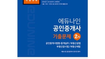 📚 합격 지름길! 공인중개사회차 기출문제집 후기 & 꿀팁 대방출! (할인 정보 포함) 🤩